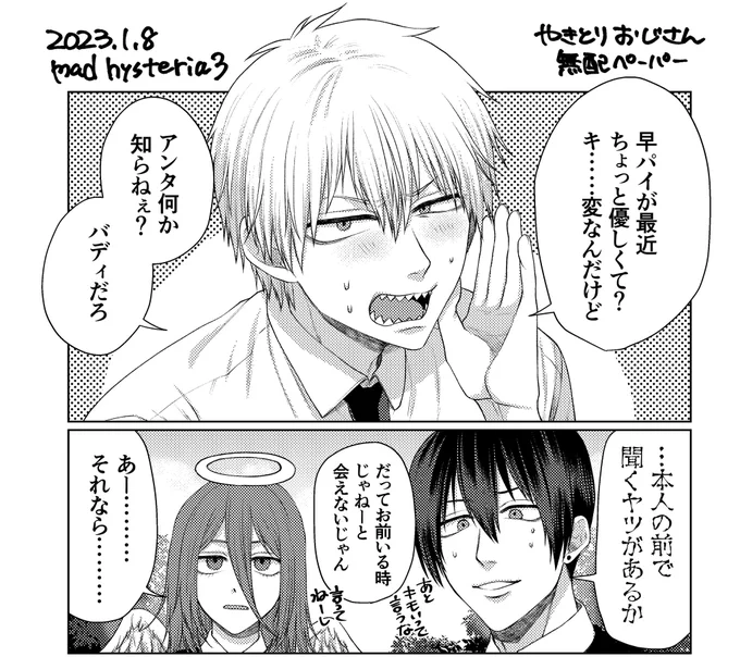 インテ無配あります!内容がアキデンなのでアキデン本買ってくれた人にあげます💐
家族パロ本だけ買うけど無配ほし〜って人は言ってください🙋‍♀️ 
