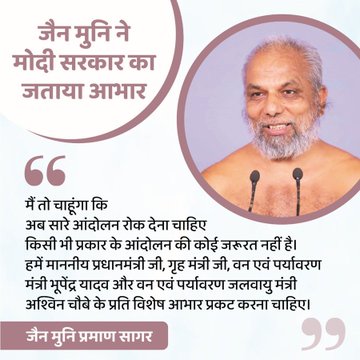 ManjuSanchore's tweet image. जैन मुनि ने मोदी सरकार का जताया आभार।

#JainsThankModiji #JainCommunityProtest