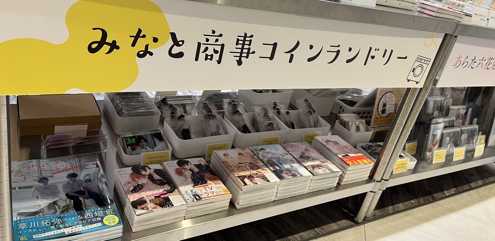 驚きの価格 みなと商事コインランドリー みなしょー 公式ビジュアル