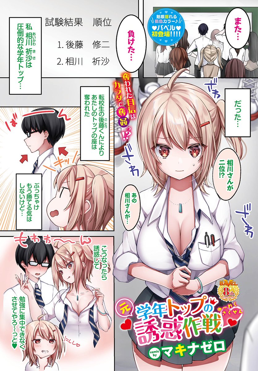 🆕Komiflo初登場🆕
マキナゼロ先生
《元学年トップの誘惑作戦♡》
COMIC BAVEL 2023.02

圧倒的な学年トップだったのに
転校生の後藤くんにトップの座を奪われた…
誘惑しようと自分の家に誘ってみたら…💕

続きはこちら▷ https://t.co/YfgewjkgjW 