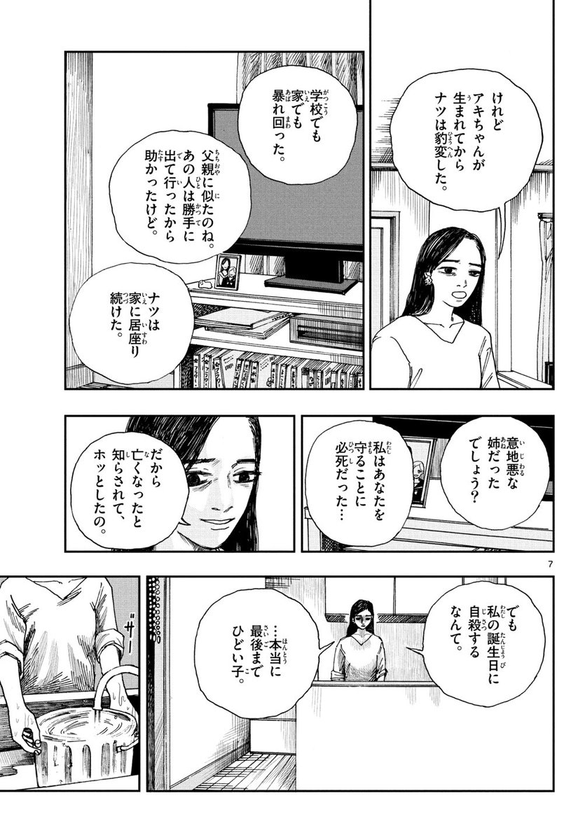 死んだはずの娘が、帰ってきた。
※ホラー漫画です(2/4) 