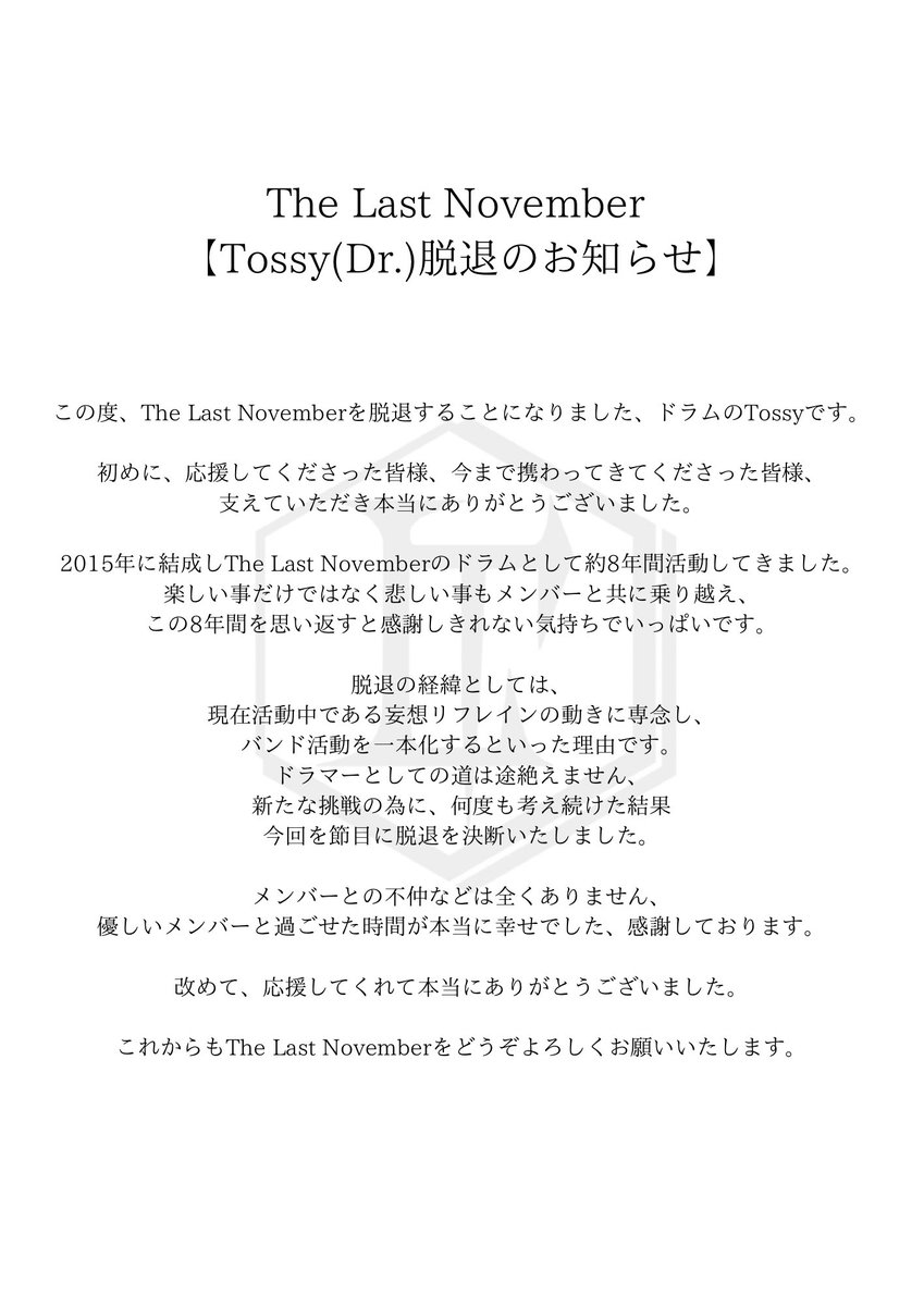 TLN_jp's tweet photo. 【メンバー脱退のお知らせ】

この度Dr.Tossyよりバンド脱退の申し入れを受け、メンバーで話し合った結果、Tossyがバンドを脱退する事になりました。

今後は正規ドラマーを入れず4人で活動を続けていきます。

添付画像にてTossyからコメントです。 https://t.co/ipu0PAo9tb