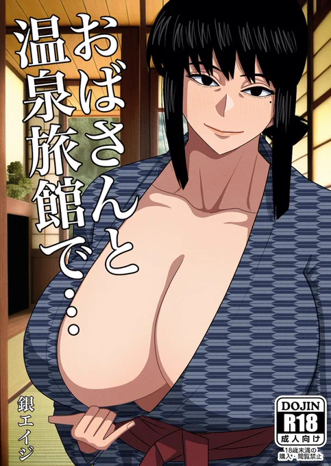 【18禁】
新作『おばさんと温泉旅館で…』がFANZAより発売しました!
全編フルカラー46pとなっております!
販売サイトは私のプロフィールからどうぞ!
今年も一年よろしくお願いします!

*DLsite・メロンブックスでの発売はFANZAのキャンペーンの都合上16日からになります。ご了承ください。 