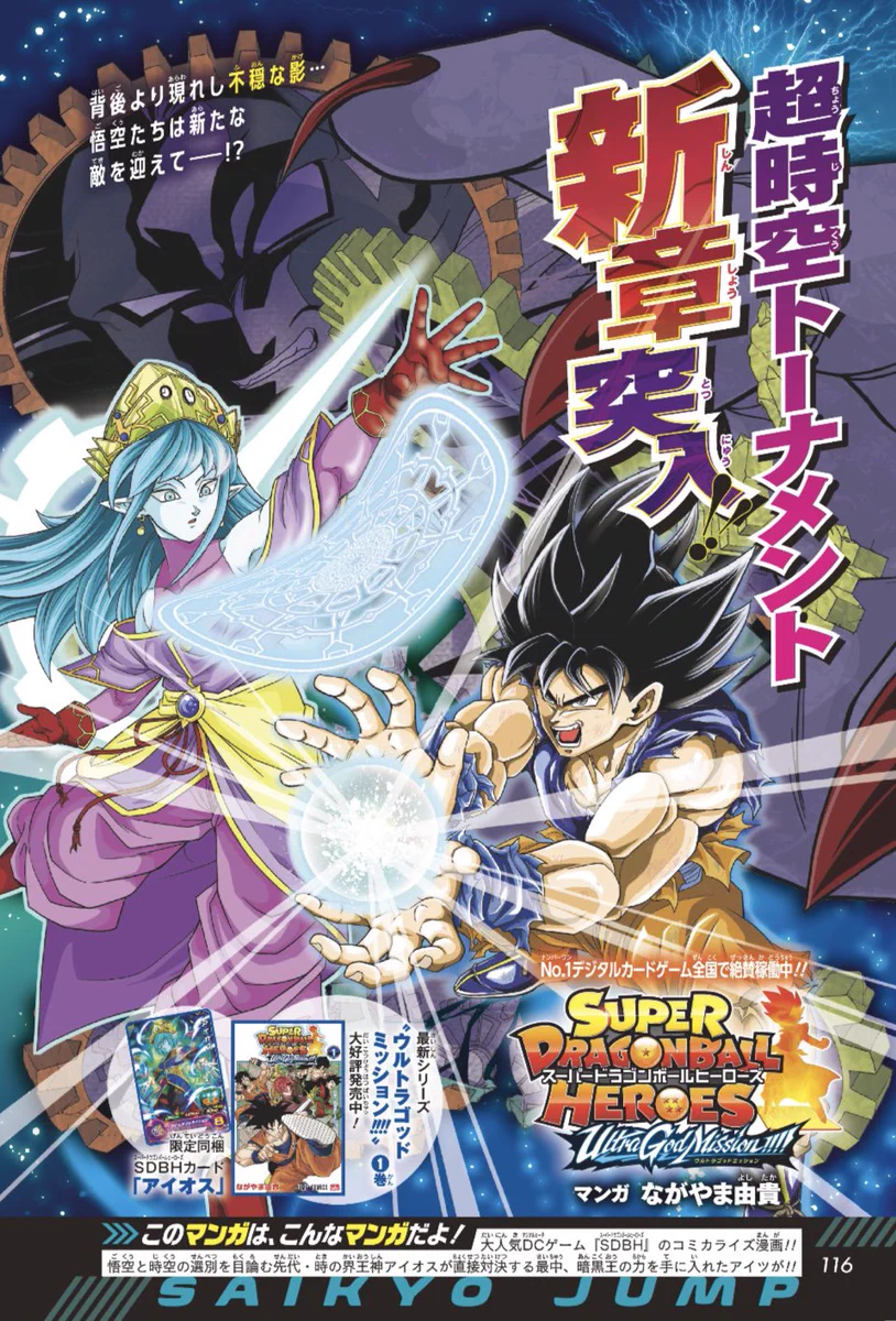 最強ジャンプ編集部 på X: «#SDBH 最新コミカライズ漫画 絶賛連載中