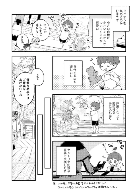 #14プレイ日記 ミニオンの説明よく読むと闇が深いの多い 