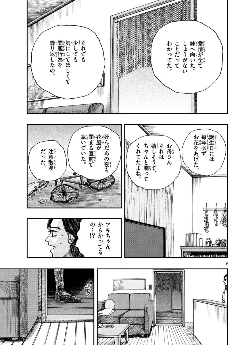 死んだはずの娘が、帰ってきた。
※ホラー漫画です(3/4) 
