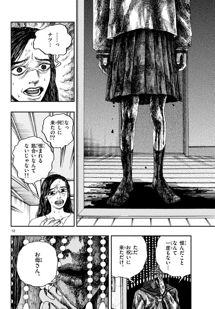 死んだはずの娘が、帰ってきた。
※ホラー漫画です(3/4) 