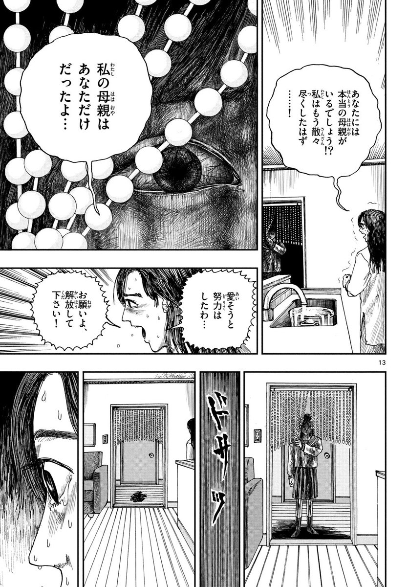 死んだはずの娘が、帰ってきた。
※ホラー漫画です(4/4) 