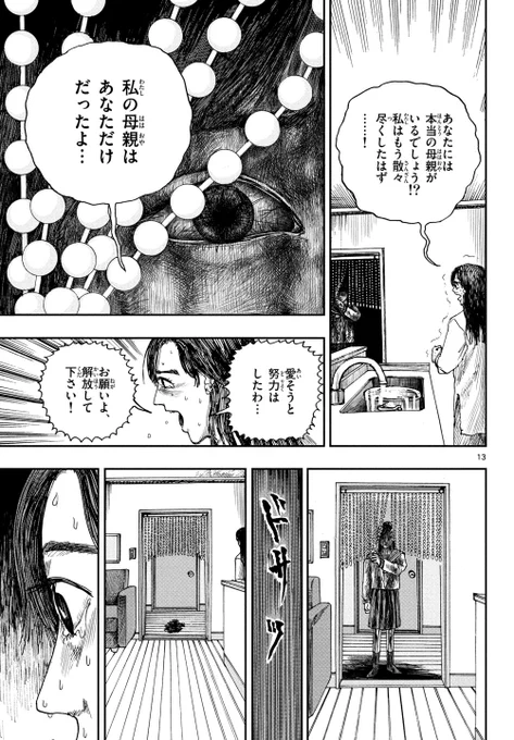 死んだはずの娘が、帰ってきた。
※ホラー漫画です(4/4) 
