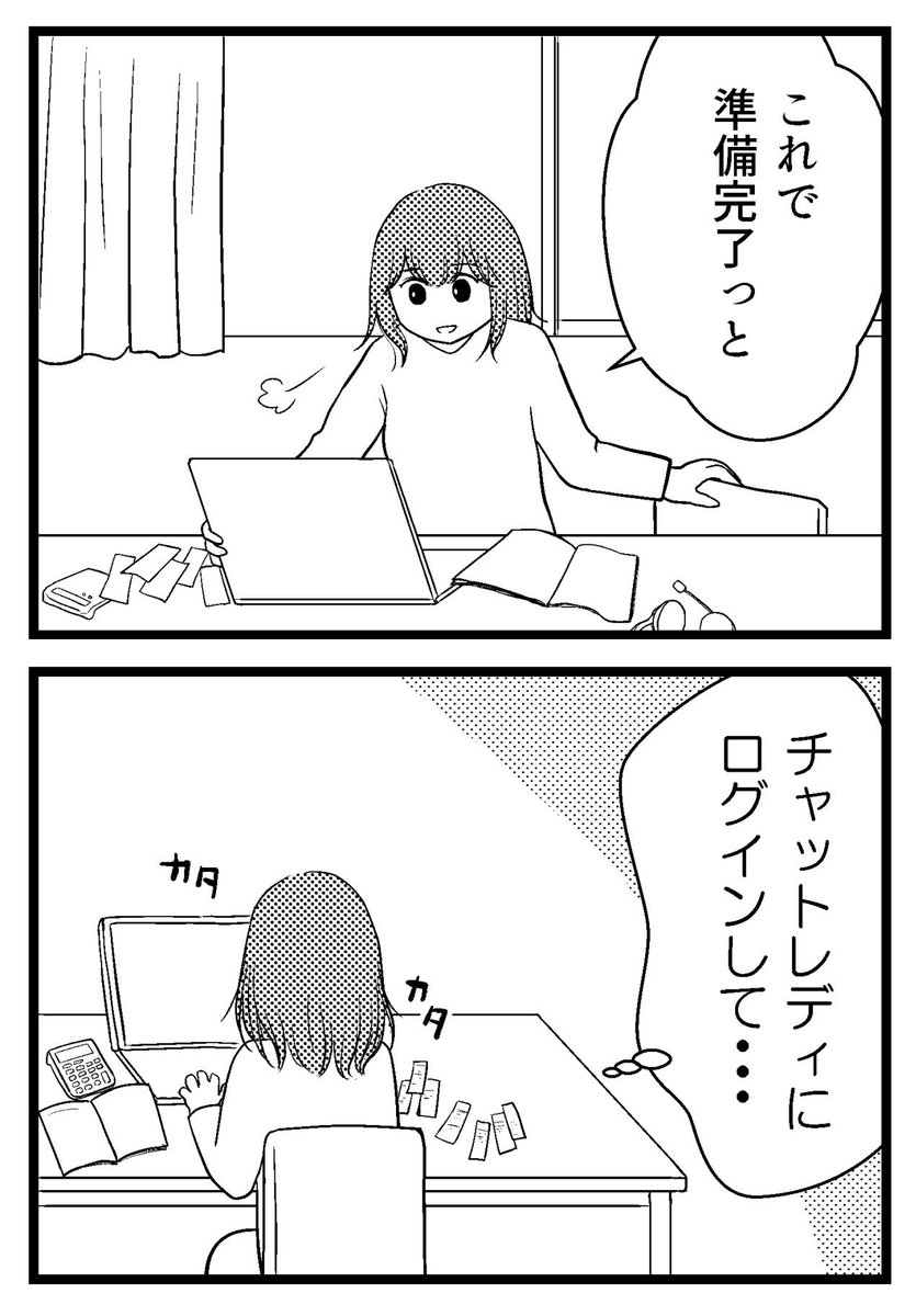 「夫に内緒で借金300万」第10話-3(2/3)

30代主婦が夫に隠れて始めた「チャットレディ」そして膨らみ続ける罪悪感(続き) 