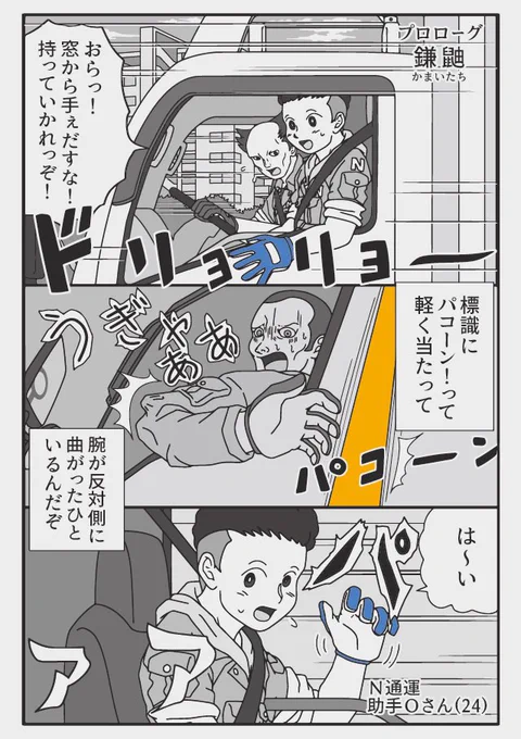 鎌鼬 