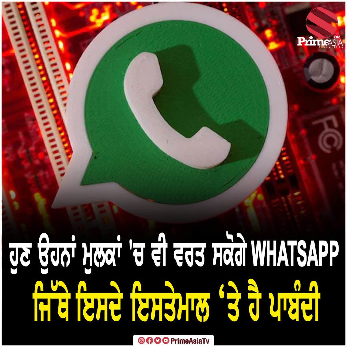 PrimeAsiaTV's tweet photo. WHATSAPP ਨੇ ਲਾਂਚ ਕੀਤਾ ਨਵਾਂ ਫ਼ੀਚਰ PROXY SUPPORT https://t.co/nhyCuLF0O7