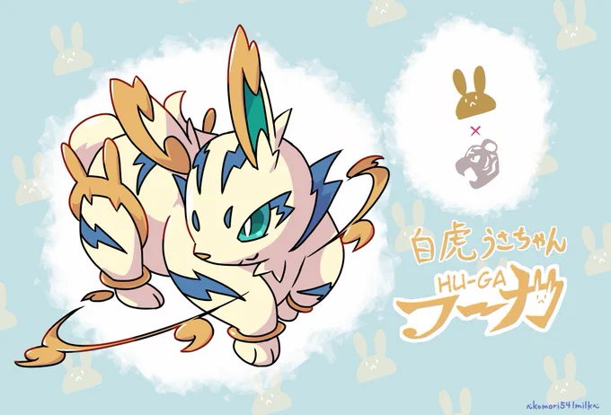 うさぎ年企画 「うさぎ × 幻獣」!!今回紹介するのは、白虎うさちゃんの「フーガ」手先が不器用だが、風と雷の力を使ってモノを持ち運んだり家電を動かしたり意外と生活力が高い。よくシャロンと喧嘩している#うさぎ幻獣 