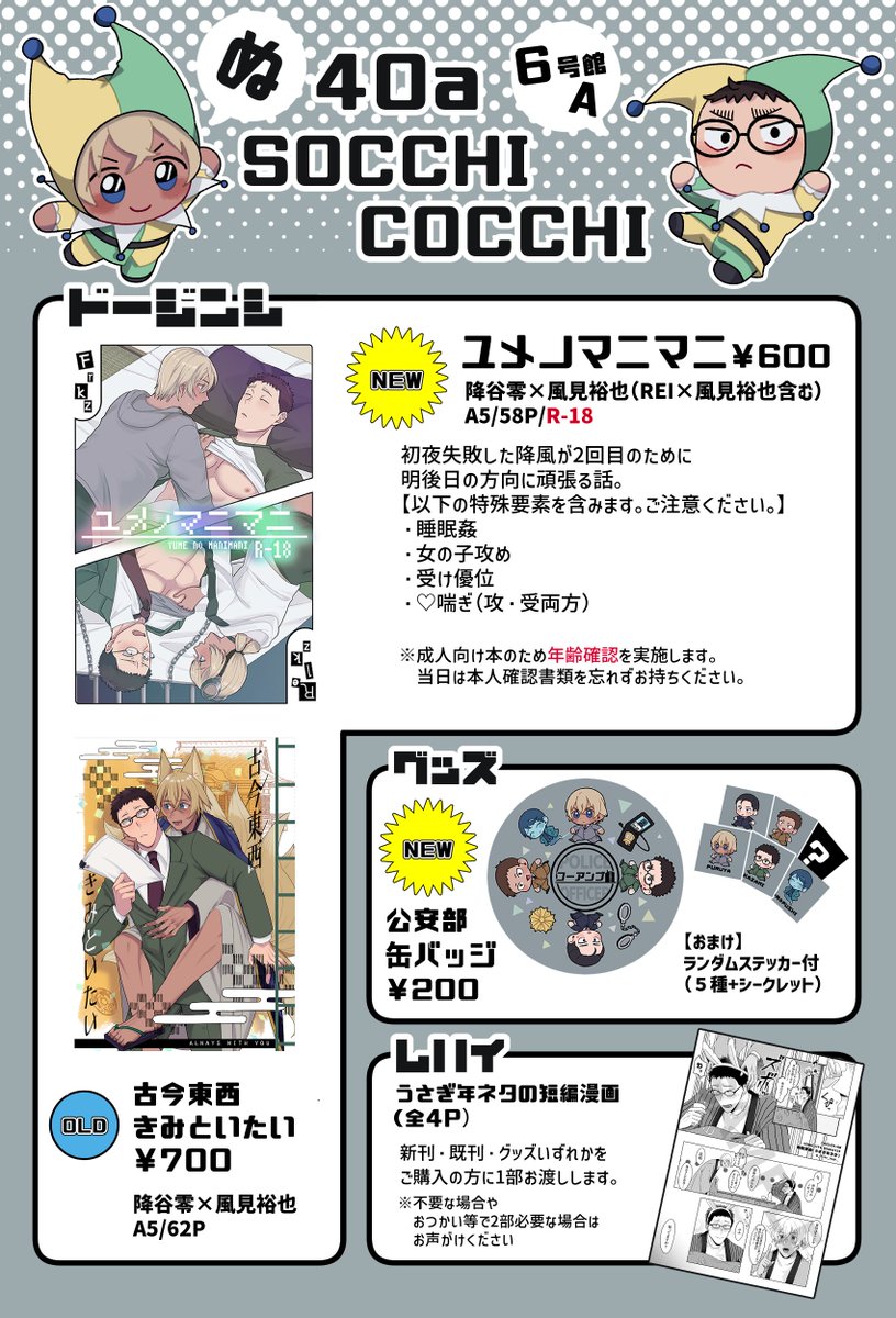 ■1/8インテ 裏稼業33 お品書き■
SOCCHICOCCHI/6号館A ぬ40a

新刊山盛りと既刊少しと缶バッジ持っていきます!
当日はよろしくお願いします～🥳
(3枚目:無配のサンプル) 
