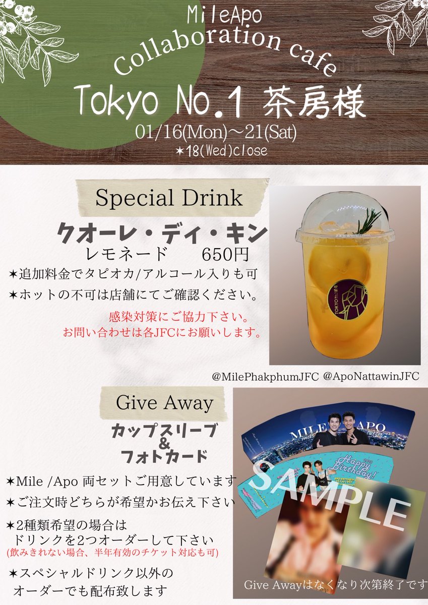 APOnattawin_JFC's tweet photo. 💛💚 MileApo Birthday Collab Cafe Event 💚💛

Special DrinkとGive awayの詳細です☺️
各店舗Special Drinkは多少違いがありますが
Give awayは全店舗共通でございます🙌
予約制度は取っておりません。
営業時間を十分ご確認の上ご来店ください🤗

#HappyMileDayJP #HappyApoDayJP https://t.co/rCo20El2j6