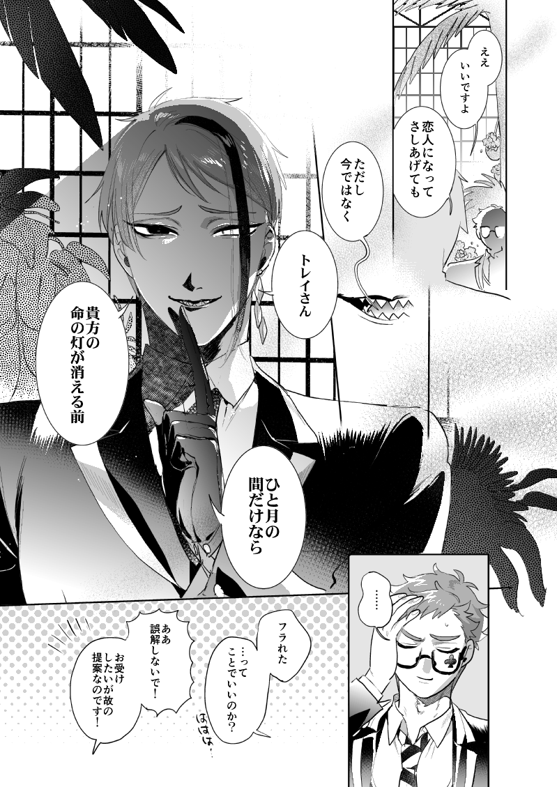 1/8♣️🐬新刊『ウンディーネトレジェイ』(1/2)
♣️が寿命の尽きる前ひと月の間だけ、🐬と恋人になる契約をする話。

ぴくしぶ▶︎https://t.co/hnDZVSha8O 