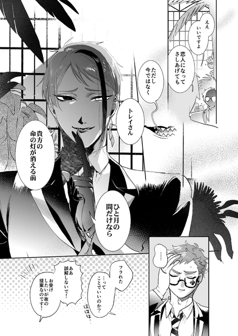 1/8♣️🐬新刊『ウンディーネトレジェイ』(1/2)
♣️が寿命の尽きる前ひと月の間だけ、🐬と恋人になる契約をする話。

ぴくしぶ▶︎https://t.co/hnDZVSha8O 