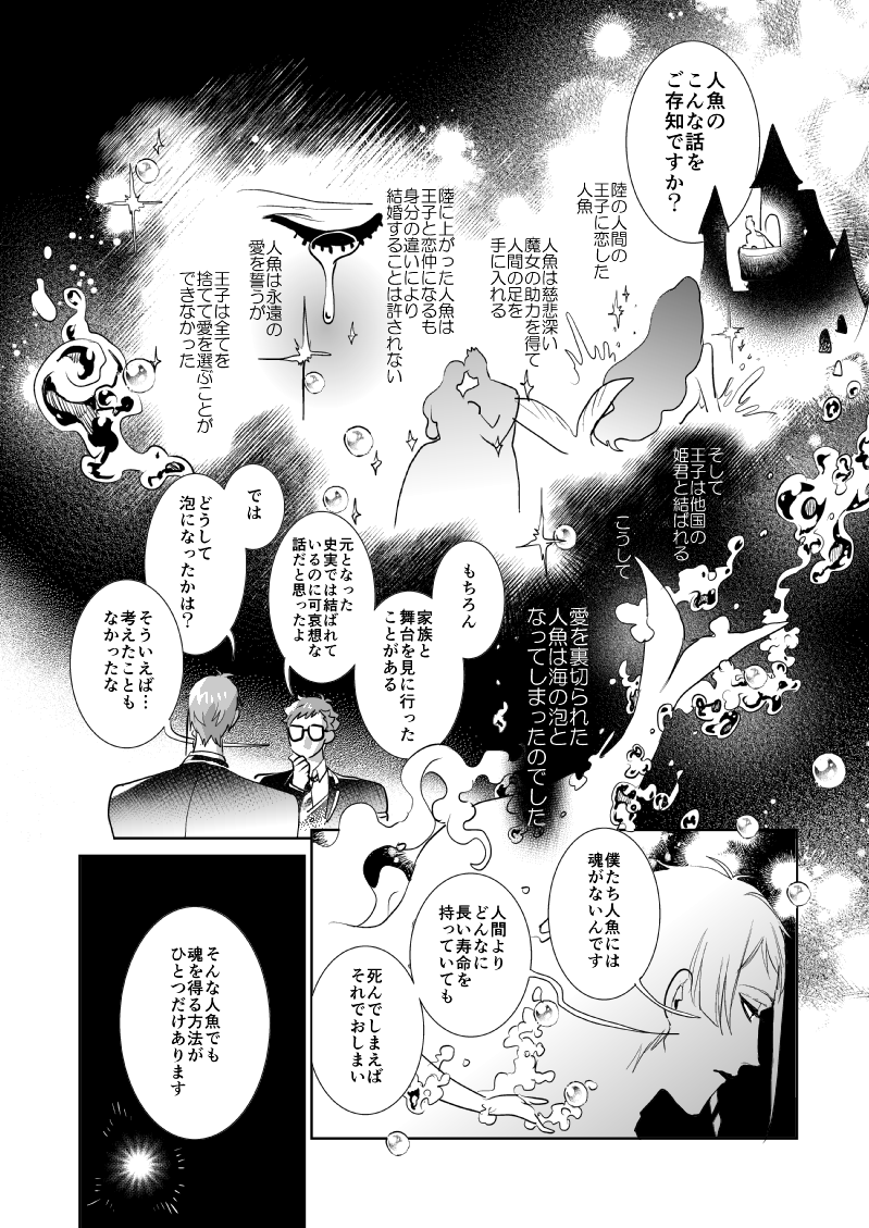 1/8♣️🐬新刊『ウンディーネトレジェイ』(1/2)
♣️が寿命の尽きる前ひと月の間だけ、🐬と恋人になる契約をする話。

ぴくしぶ▶︎https://t.co/hnDZVSha8O 