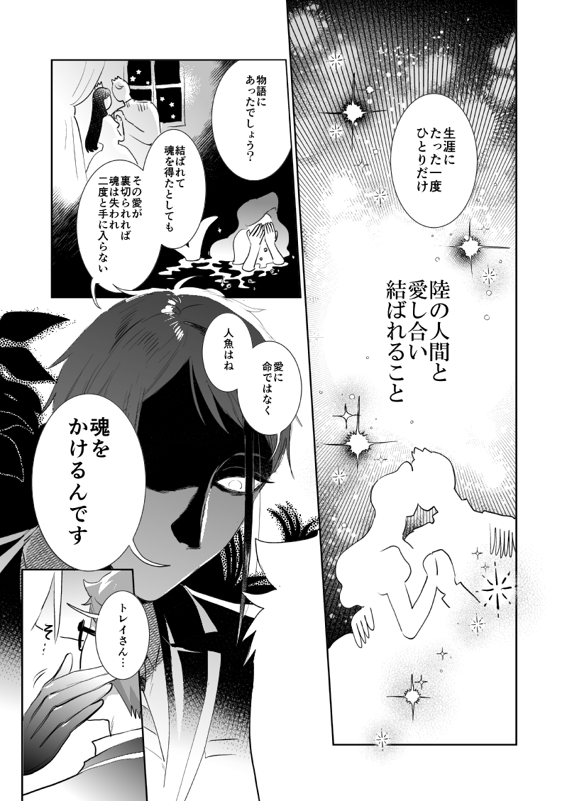 1/8♣️🐬新刊『ウンディーネトレジェイ』(1/2)
♣️が寿命の尽きる前ひと月の間だけ、🐬と恋人になる契約をする話。

ぴくしぶ▶︎https://t.co/hnDZVSha8O 