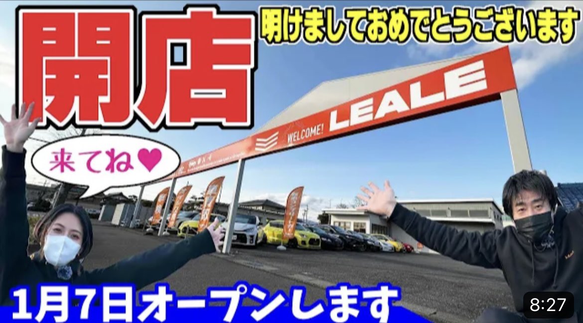 noblesse_japan's tweet photo. 【祝 開店】レアーレがオープンします|ノブレッセのコンプリートカー https://t.co/nb1sWEK9jE @YouTubeより
#NOBLESSE #ノブレッセ #レアーレ #LEALE #ノブレッセコンプリートカー #1月7日 #開店 #オープン https://t.co/FCckz9nD7S