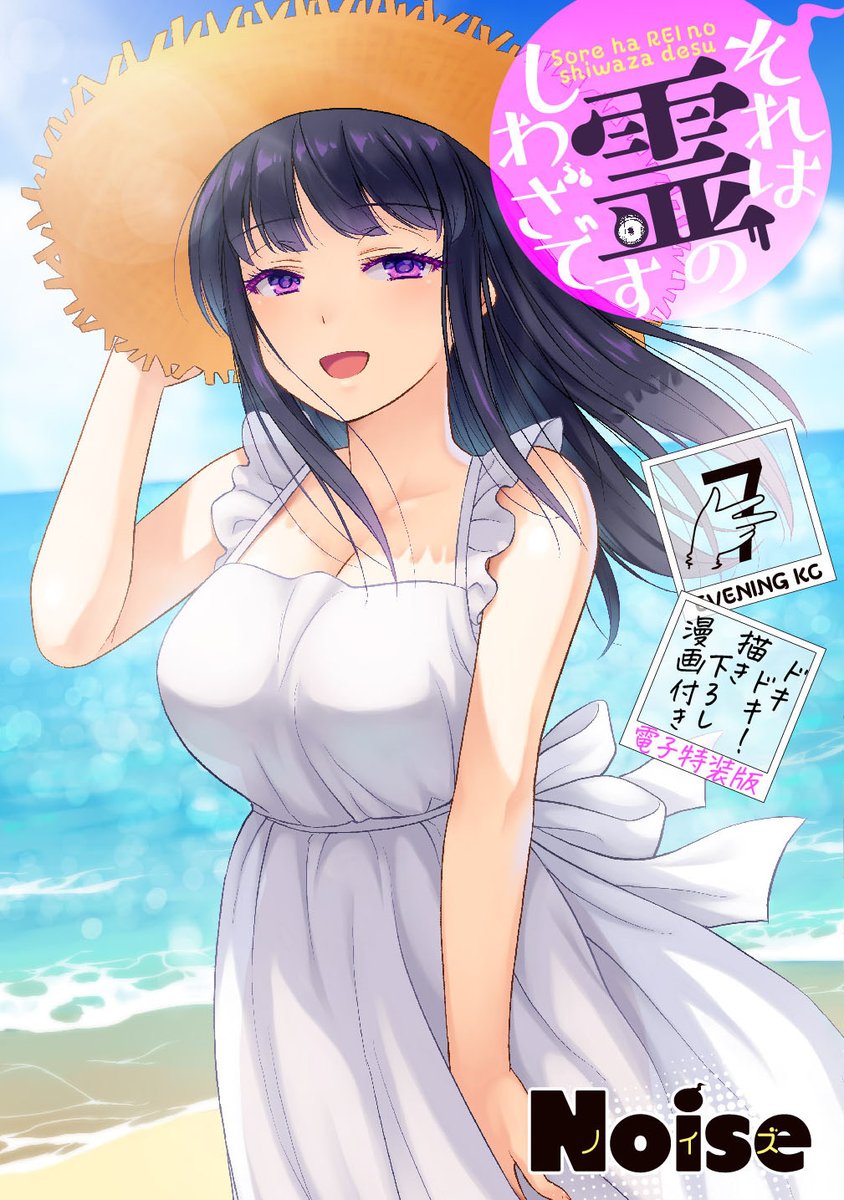 『#それは霊のしわざです』#霊しわ
単行本最終⑦巻が1月11日(水)発売予定!
📖紙、📱電子、✨特装版の選べる3タイプ!
特装版にはわりとエッチ💖な16P読切描き下ろしつき!
ぜひぜひぜひよろしくどうぞ!! 
