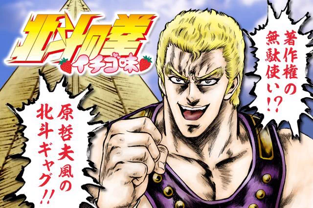 「北斗の拳 イチゴ味」をマンガほっとで読みました! #マンガほっと https://t.co/I6tAu32xrr
南斗DE5menの田園の回ほんと好き 