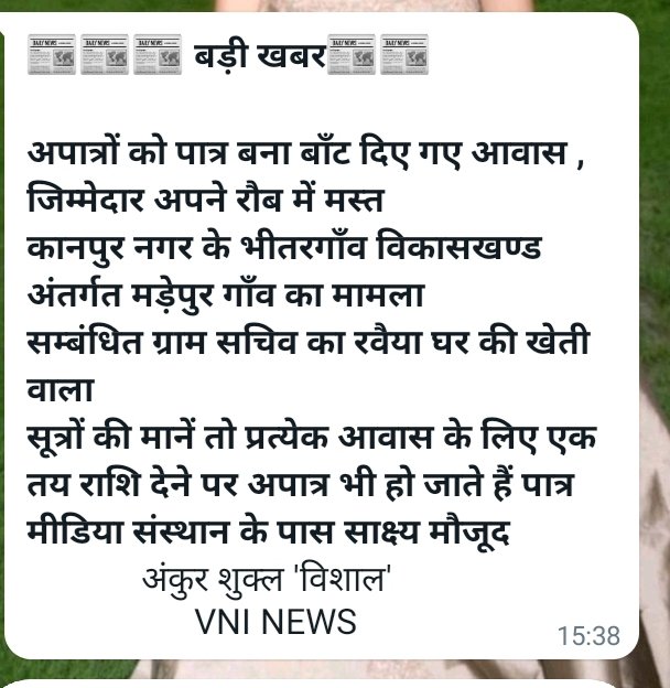 VishalvicharN's tweet photo. अपात्रों को पात्र बना दिए गए आवास , कानपुर ��गर के भीतरगांव विकासखण्ड अंतर्गत मड़ेपुर गाँव का मामला ।।। https://t.co/hAr4alTrdt