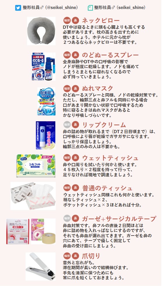 seikei_shine's tweet photo. 韓国で輪郭三点と鼻フルした時に役立った物をまとめました。特にキユーピーの介護食は超オススメ！もちろん現地でもお粥は売ってますが種類が少ないので日本から持ち込んだ方が良いです。丸型のマークはそれぞれ輪郭と鼻に必要な物。同じ内容を無料のnoteにもまとめてますhttps://t.co/g0CSgYeBtJ https://t.co/YMrwdlrGKg