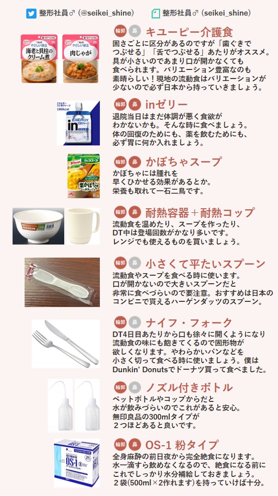 seikei_shine's tweet photo. 韓国で輪郭三点と鼻フルした時に役立った物をまとめました。特にキユーピーの介護食は超オススメ！もちろん現地でもお粥は売ってますが種類が少ないので日本から持ち込んだ方が良いです。丸型のマークはそれぞれ輪郭と鼻に必要な物。同じ内容を無料のnoteにもまとめてますhttps://t.co/g0CSgYeBtJ https://t.co/YMrwdlrGKg