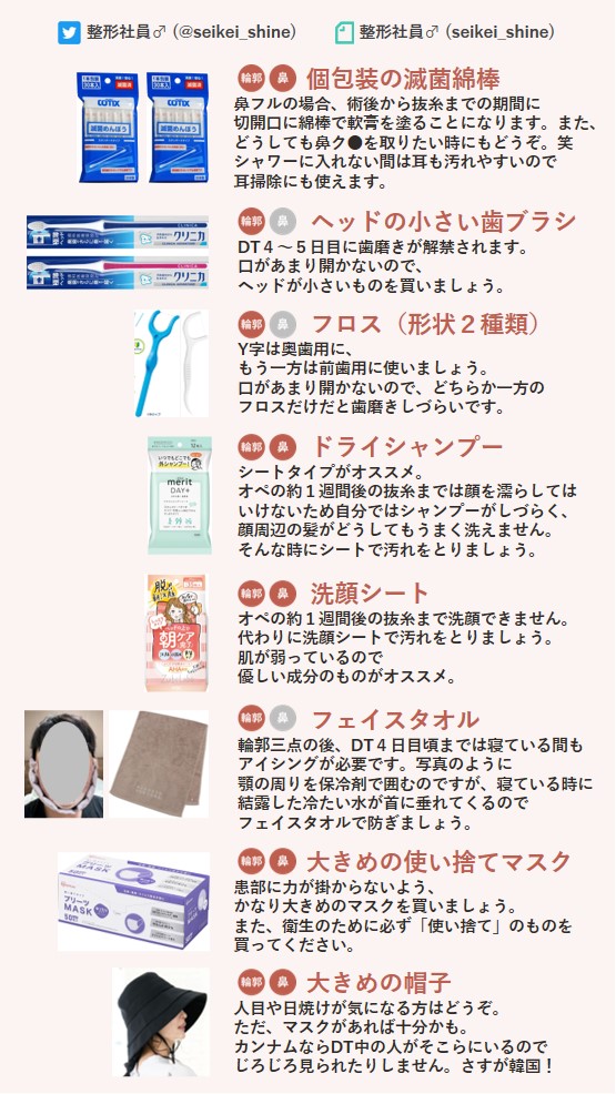 seikei_shine's tweet photo. 韓国で輪郭三点と鼻フルした時に役立った物をまとめました。特にキユーピーの介護食は超オススメ！もちろん現地でもお粥は売ってますが種類が少ないので日本から持ち込んだ方が良いです。丸型のマークはそれぞれ輪郭と鼻に必要な物。同じ内容を無料のnoteにもまとめてますhttps://t.co/g0CSgYeBtJ https://t.co/YMrwdlrGKg