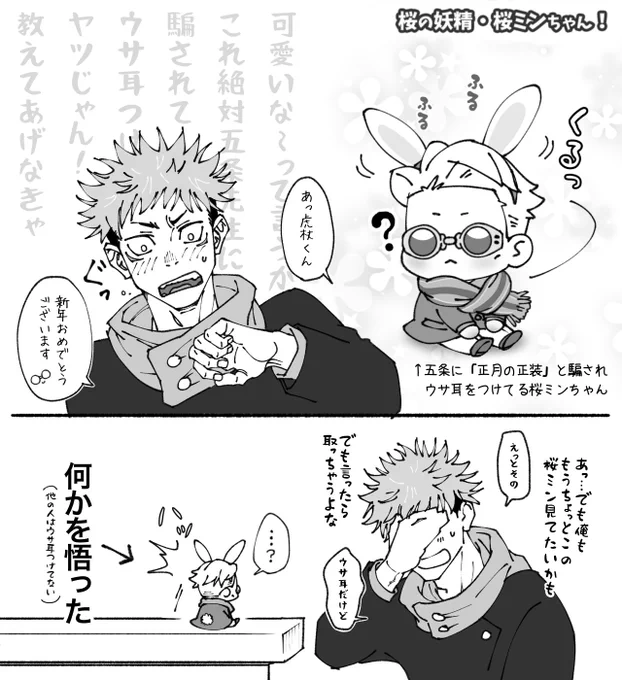 桜ミンちゃん、ウサ耳事件の終わり 