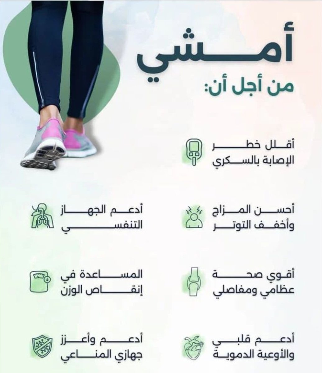 tajrebti's tweet photo. أهمية المشي .. https://t.co/2Xvc3mGXfK