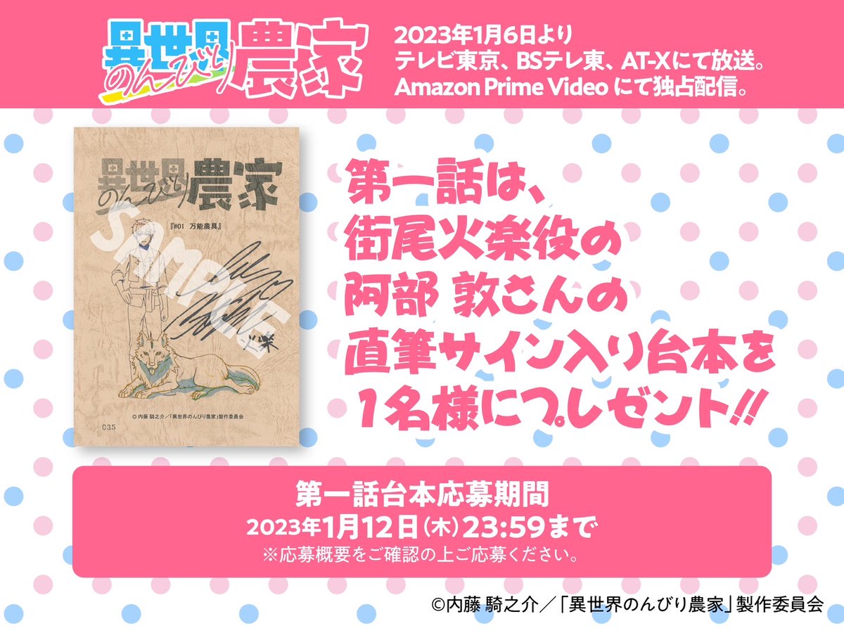 アニメ「異世界のんびり農家」【公式】 on Twitter: