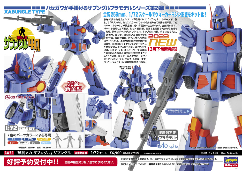 taghobby's tweet photo. #長谷川 2023年3月29日發售: 模型 1/72 《WALKER MACHINE (戰鬥機械)》Xabungle 6,900Yen
https://t.co/5SBnspZkEE
#WALKERMACHINE #長谷川 https://t.co/iu3dIl4QCL