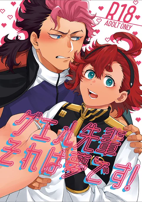 1/8インテ大阪発行予定のグエスレのサンプルアップしました〜よろしくお願いいたします!
【FISH GOLD】6号館B ゆ04b

【1月8日インテ】グエスレ本 | えふ臓 https://t.co/HmVW5Vr91U
リンク先18禁注意。 