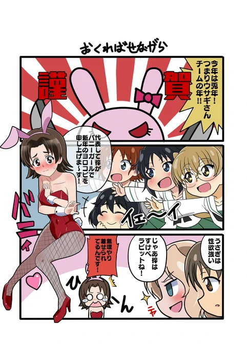 兎年さんチーム! #ガルパン #ガールズ&amp;パンツァー #澤梓 #ウサギさんチーム https://t.co/yBC3s6V0O4 