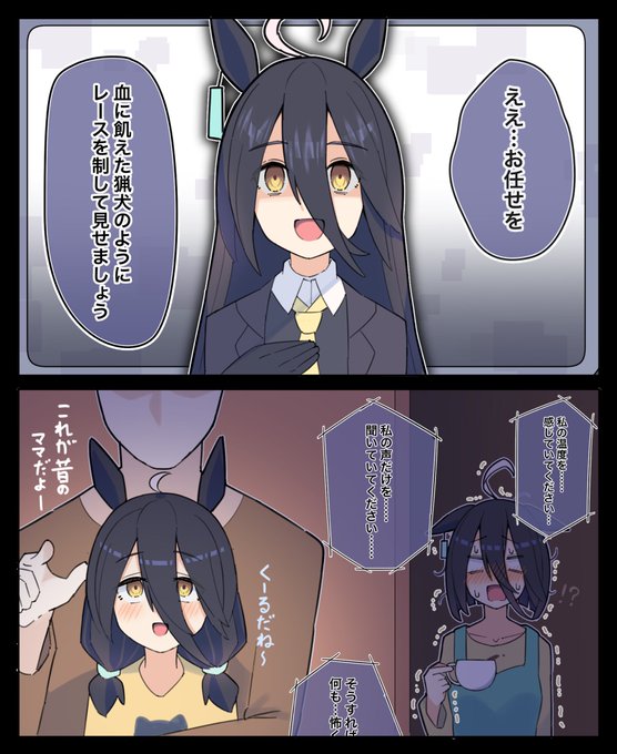 黒歴史マンハッタンカフェ
#ウマ娘 