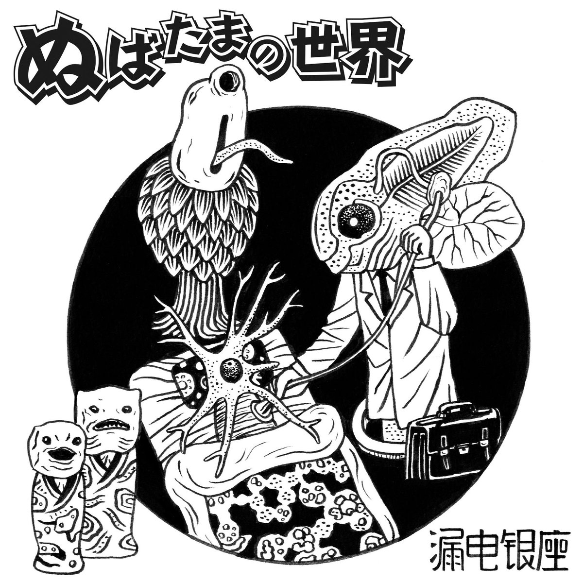 x7sCVAIuHH7ZmrG's tweet photo. バンドは解散しましたが、1stCD「ぬばたまの世界」は好評発売中です！

【配信・オンラインショップ】
https://t.co/htfh9DNtuo
YouTube Music
https://t.co/Kt84wvGfCb
Amazon Music
https://t.co/jLMlgfsnvl
いぬん堂
https://t.co/gTiOoYqbQ2
アックスストア
https://t.co/GkdTllZgGP
（つづく↓） https://t.co/joGO7W73s4