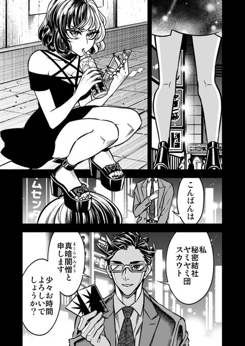 コロナや展示で度々中断を余儀なくされた創作百合漫画の作画再開。1ページずつ完成させてく派です。闇のスカウトマンは胡散臭くしたかったのでイカゲームのめんこ男を参考にしました。23/52 