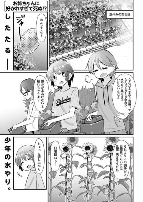 お姉ちゃんに好かれすぎて死ぬ!?
新年初更新されてます。
お姉さんをじっくり観察しましょう🔍
単行本2巻も20日に発売予定です!
第20話 お姉さんの自由研究
https://t.co/Lq19zcWmyi 