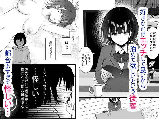 1/3好き放題サセてくれる後輩 都合が良過ぎて怪しいから拘束 