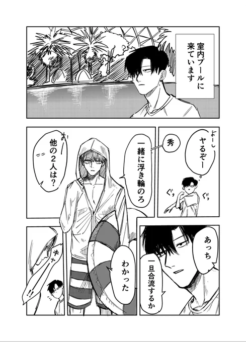 隠れ鈍感腐男子、登坂くんの日常【プールに行く‼︎①】
#創作漫画
#創作BL
ギャグ漫画なんかな 