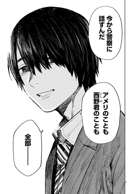 別冊ヤングチャンピオンに「じゃあ、君の代わりに殺そうか?」第50話が掲載されております
ここまでが7巻分
アメリが追い詰められていきます 