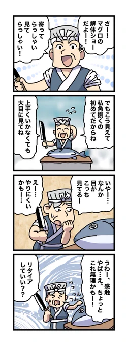 初心者マグロ解体ショー 