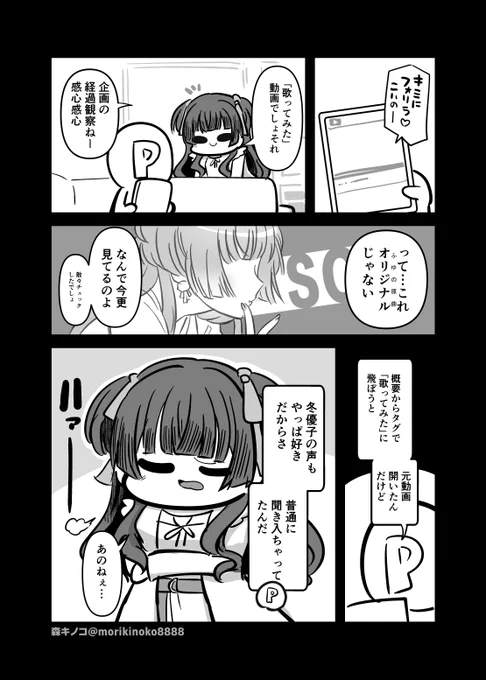 #シャニマス #黛冬優子 