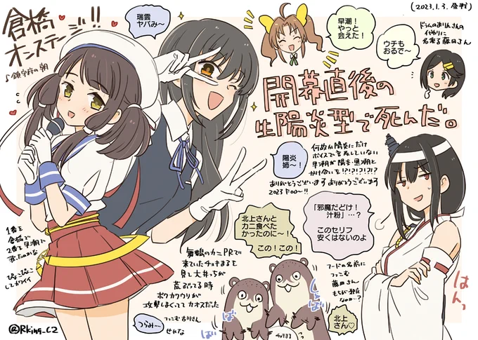 鎮守府新春ライブ2023の昼戦 楽しかったねっていう絵
その1 