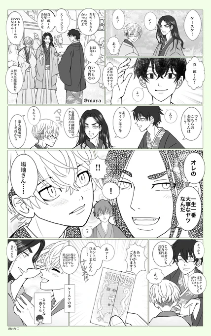 #ばじふゆワンウィーク
主催者様今年も有難うございます❕
参加させて頂きます🥹🙏

お題「新'年」

最終回軸の付き合い始めたばじふゆ
シンイチロウくん目線の🐺❄️です 