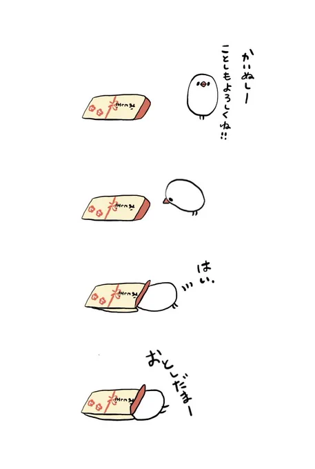 ぶんちょからのお年玉 