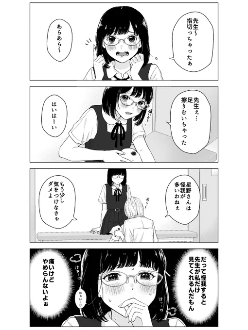 ドジっ娘と保健の先生 #創作百合 #漫画が読めるハッシュタグ 