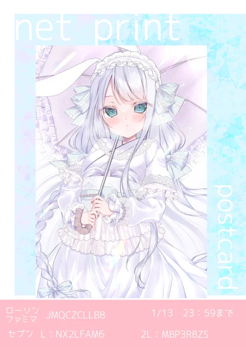 年賀状ではないですが先ほどのイラストをネットプリントで配布いたします～～文字入りと文字無しの2種あります1/13の23:59まで印刷できますよければゲットしてください 